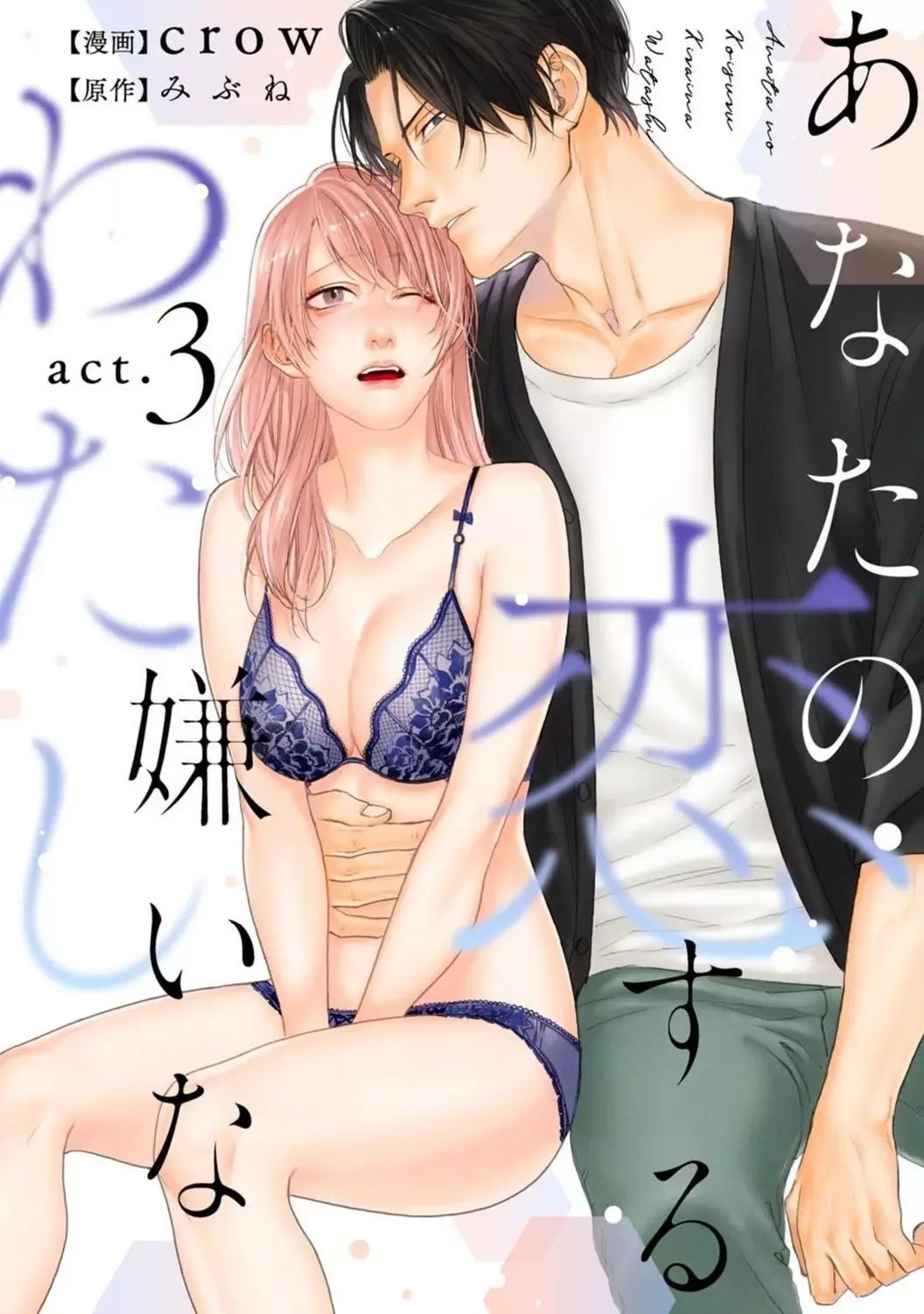Anata no Koisuru Kirai na Watashi Chapter 3 page 3