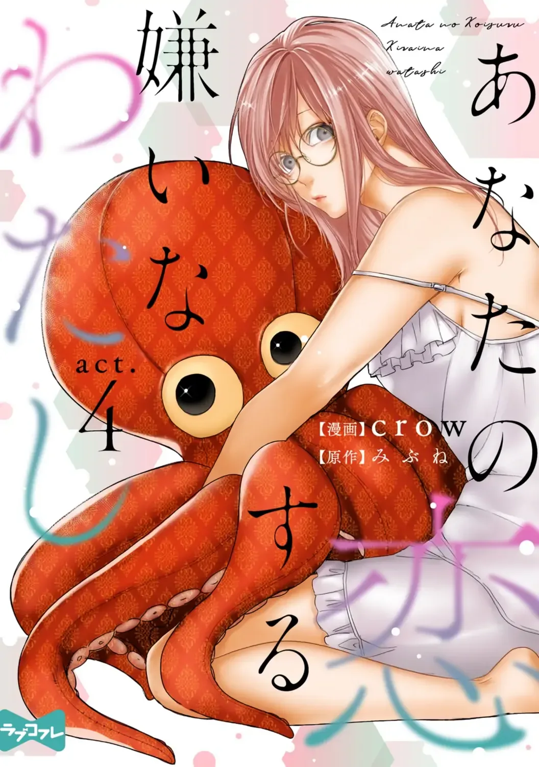 Anata no Koisuru Kirai na Watashi Chapter 4 page 3