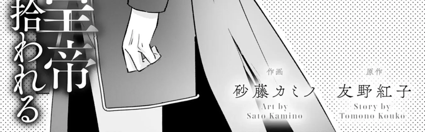 The Former Saintess and the Cold Emperor of Her Past Life Chapter 3 page 2