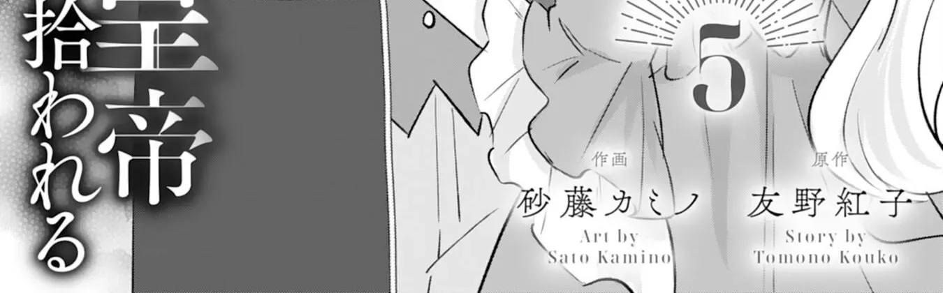 The Former Saintess and the Cold Emperor of Her Past Life Chapter 5 page 2