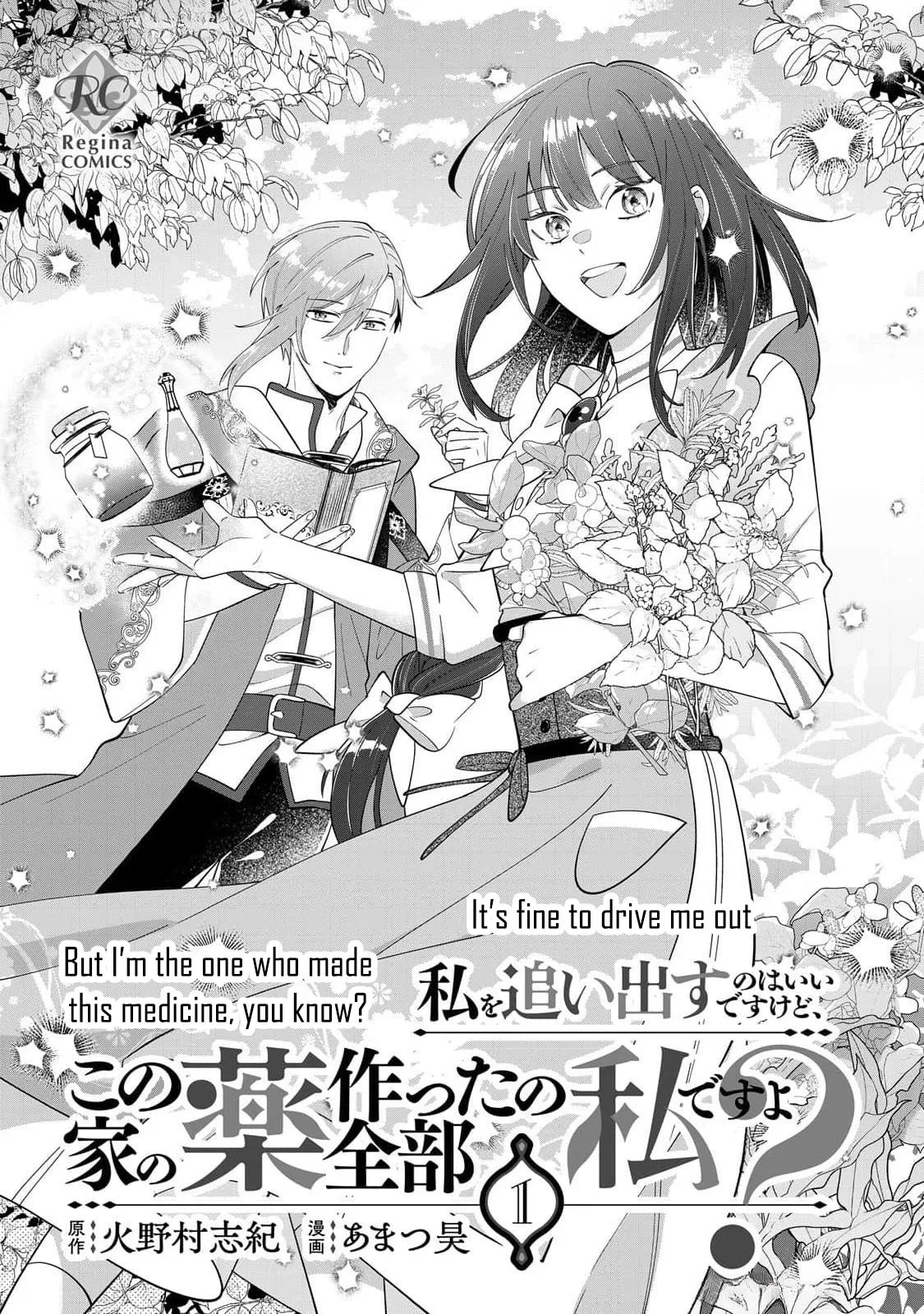 You Can Kick Me out If You Want, but I'm the One Who Made All the Medicine in This House Chapter 1 page 2