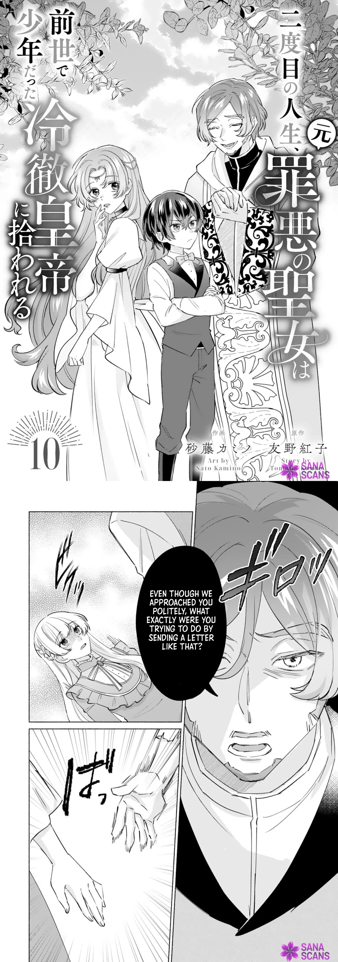 The Former Saintess and the Cold Emperor of Her Past Life Chapter 10 page 1