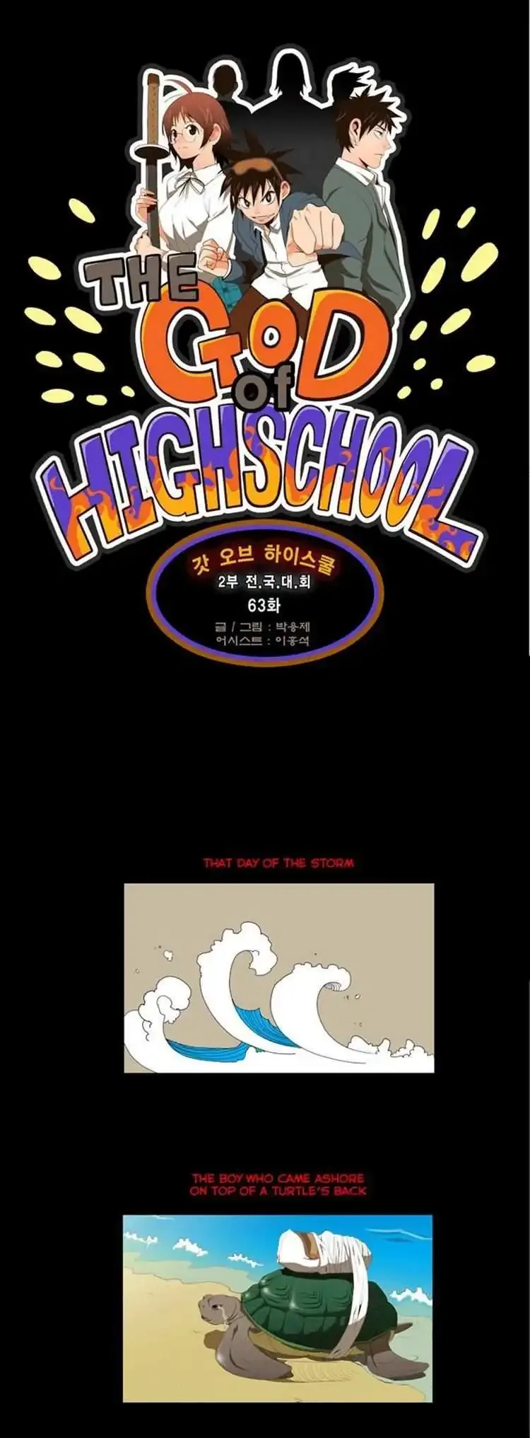 The God of High School Chapter 63 page 7