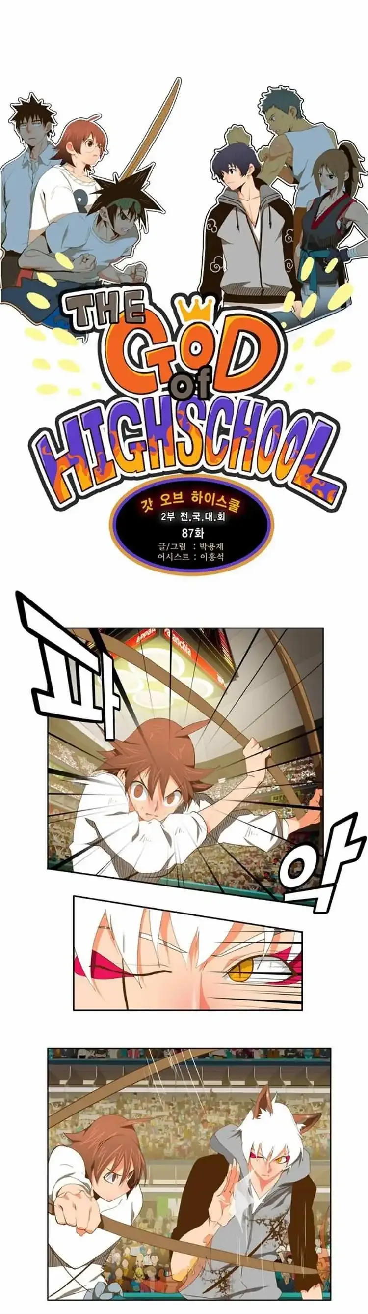 The God of High School Chapter 87 page 1