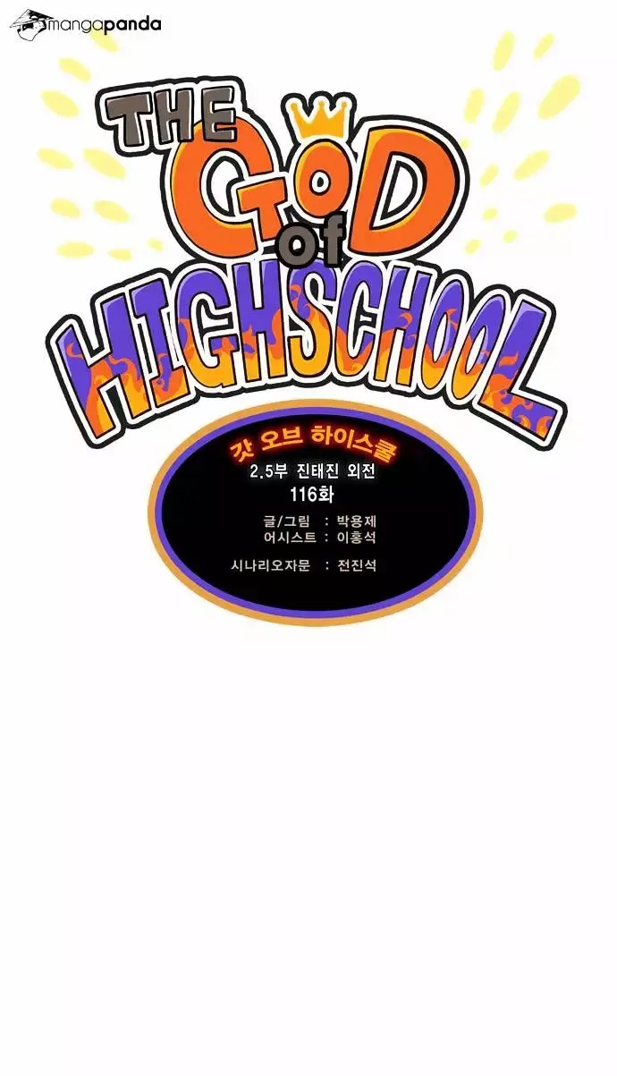 The God of High School Chapter 116 page 1