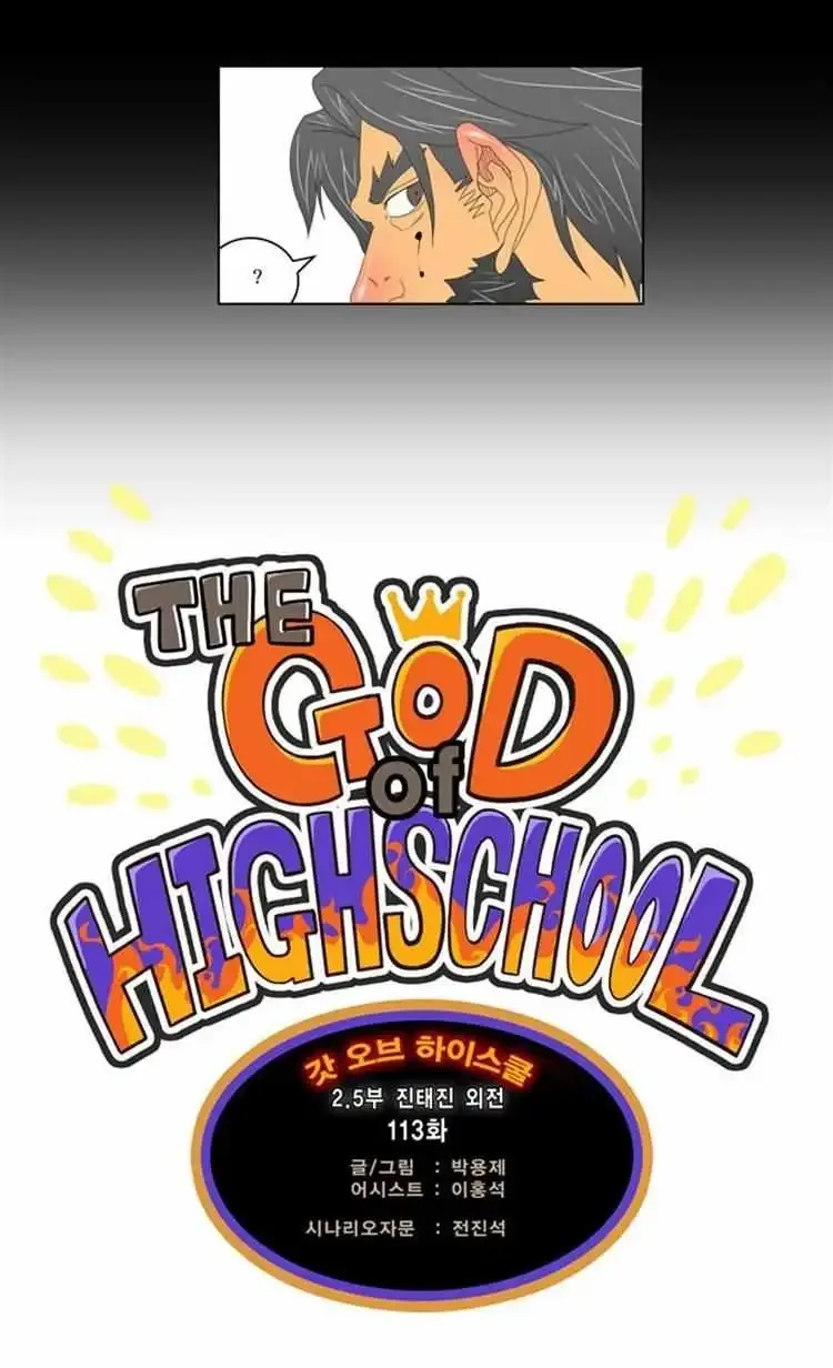 The God of High School Chapter 113 page 5