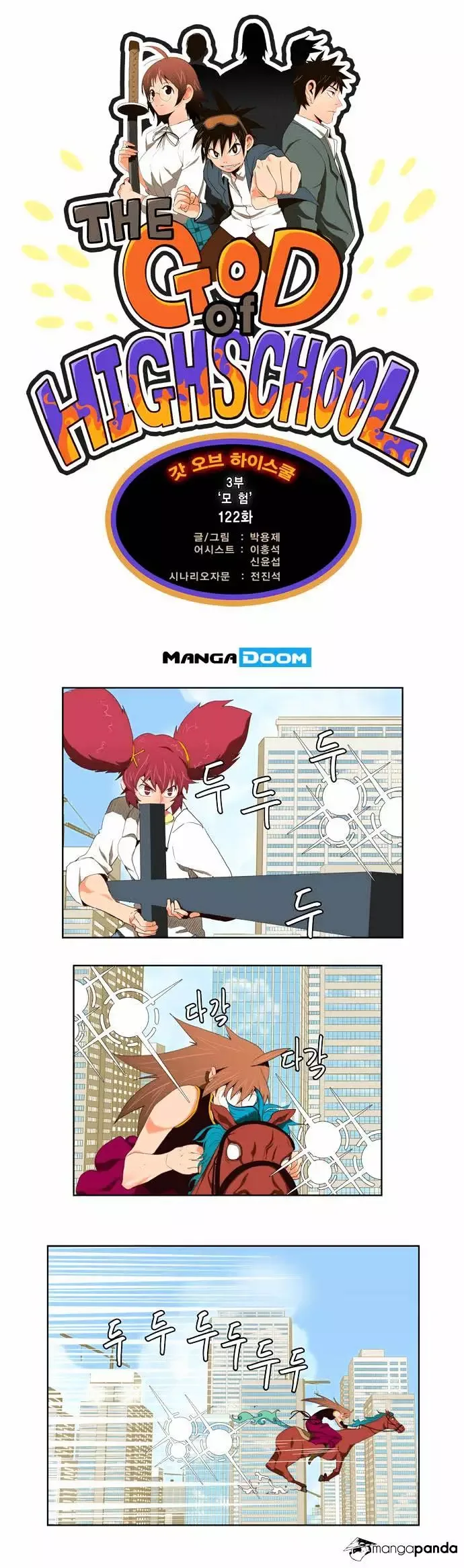The God of High School Chapter 122 page 1