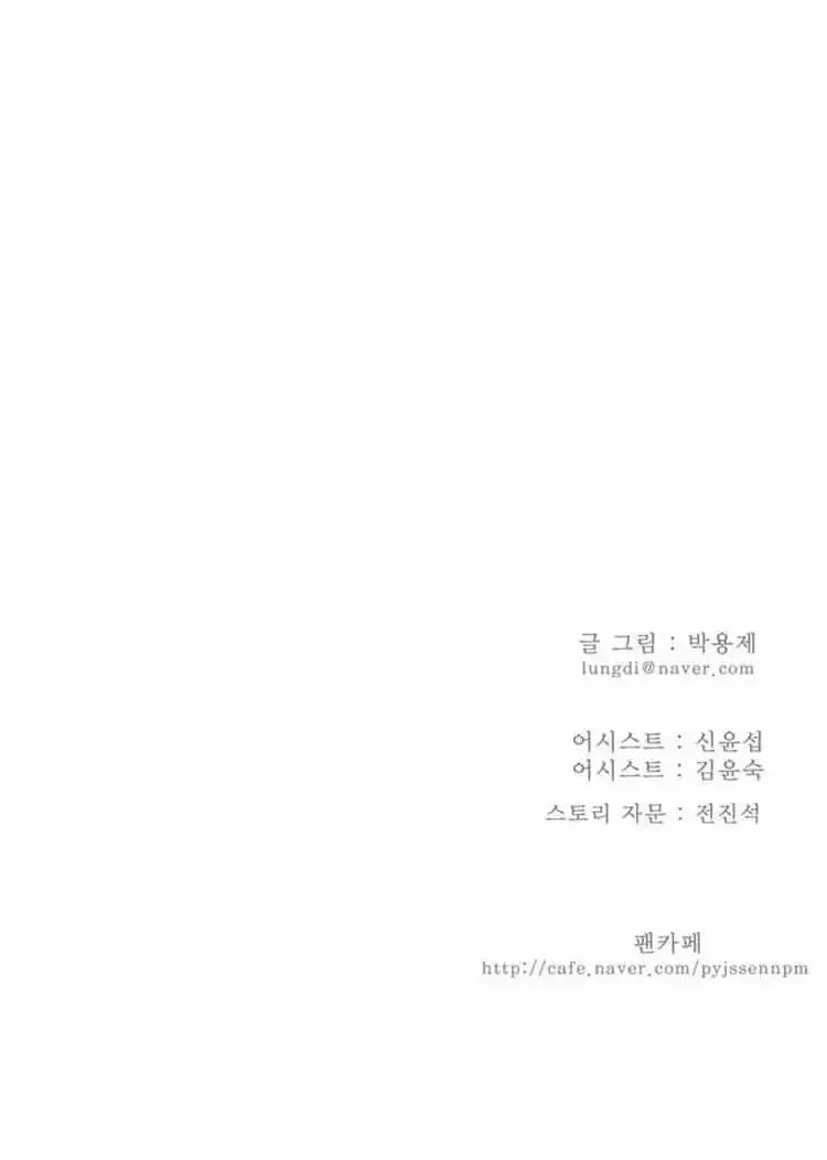 The God of High School Chapter 158 page 35