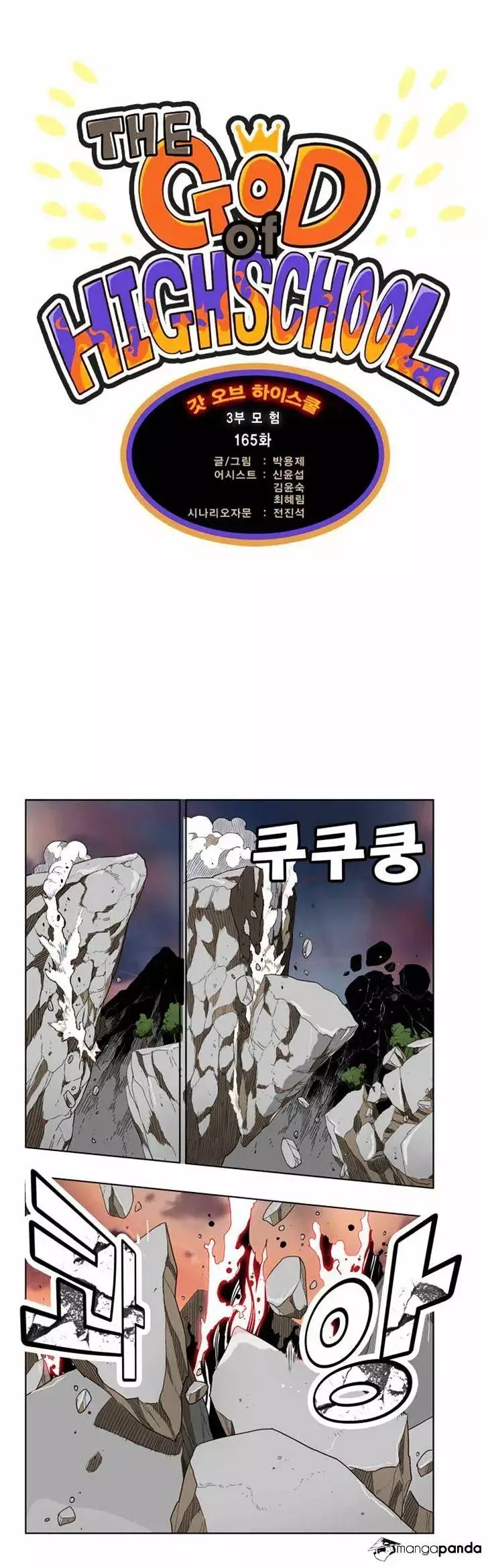 The God of High School Chapter 165 page 1