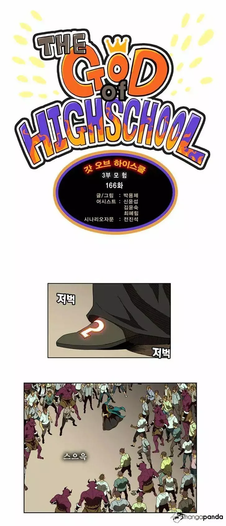 The God of High School Chapter 166 page 1