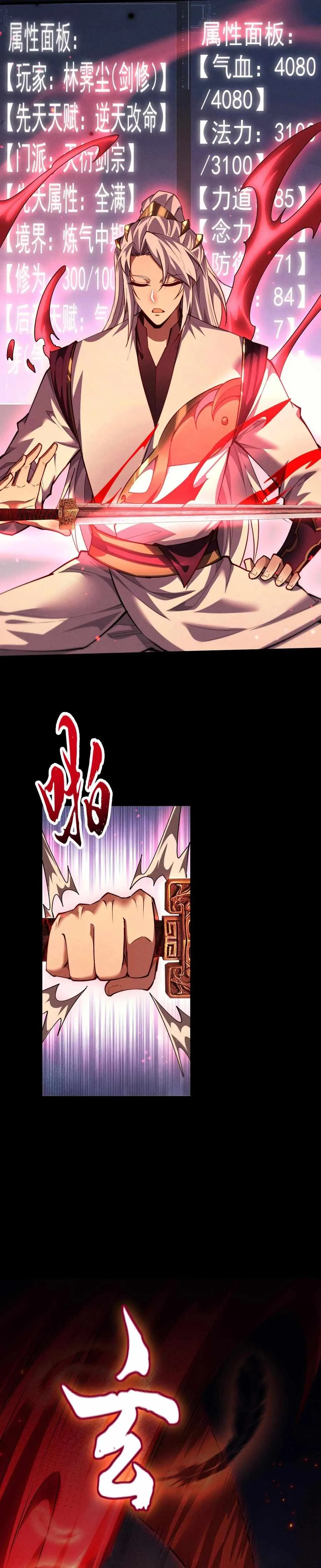 Versatile Sword Cultivator Chapter 12 page 13