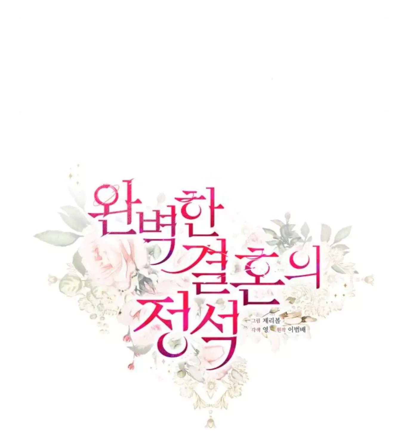 The Essence Of A Perfect Marriage Chapter 10.5 page 40