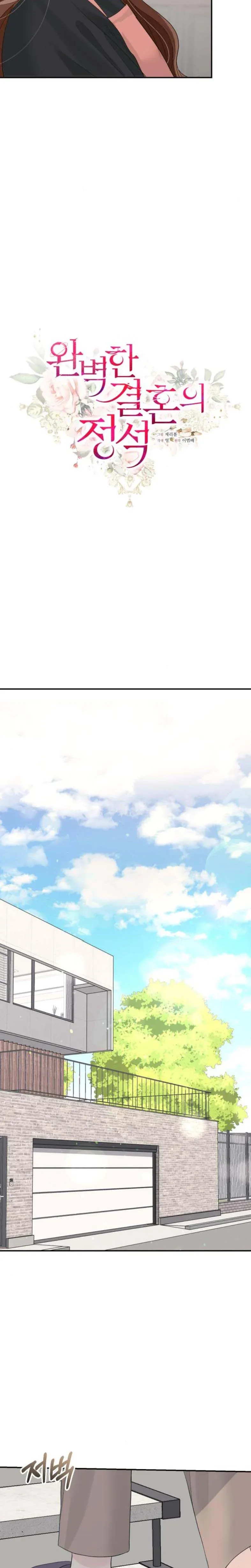The Essence Of A Perfect Marriage Chapter 43 page 5