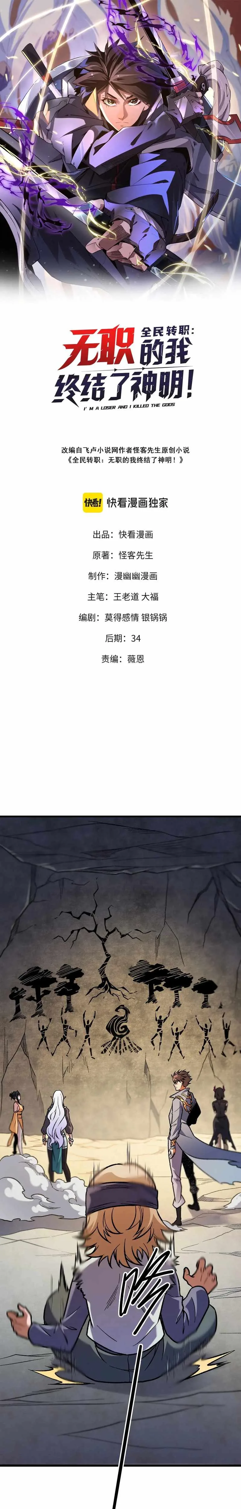 God killer Chapter 211 page 1