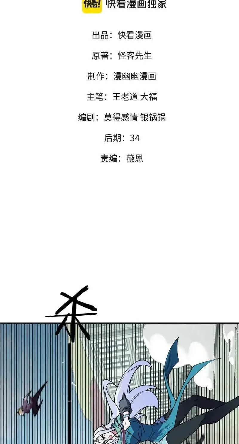 God killer Chapter 224 page 3