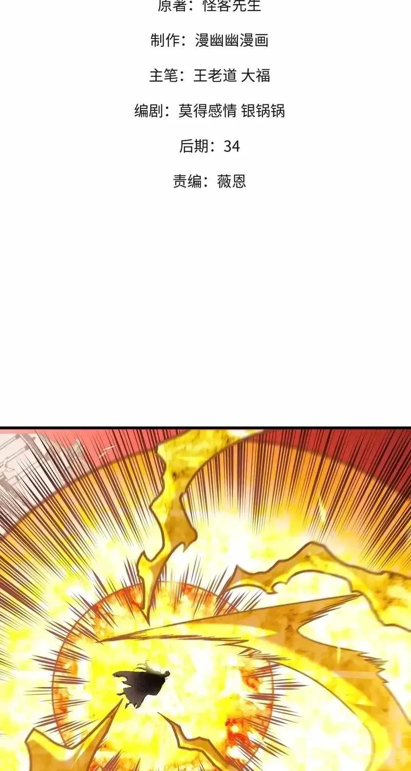 God killer Chapter 225 page 5