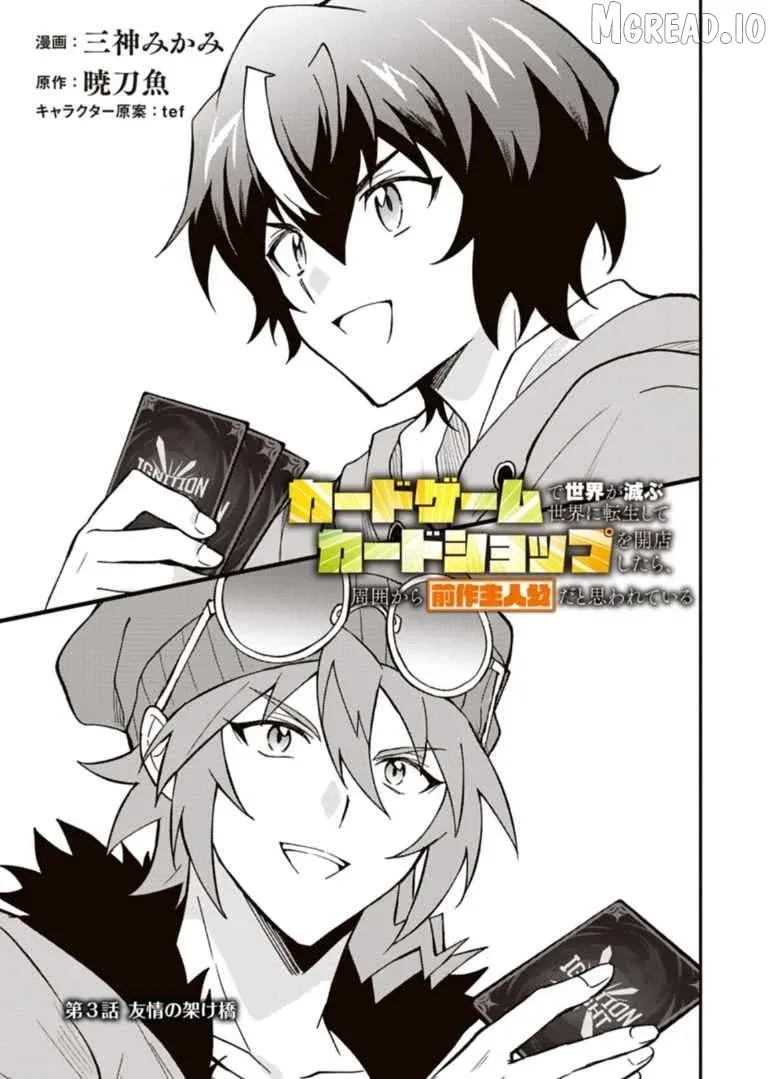 Card Game de Sekai ga Horobu Sekai ni Tensei Shite Card Shop o Kaiten Shitara, Shuui kara Zensaku Shujinkou da to Omowareteiru Chapter 3.1 page 1