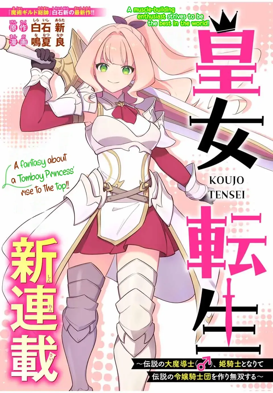 Koujo Tensei: Densetsu no Dai Madoushi (♂), Hime Kishi to Narite Densetsu no Reijou Kishidan o Tsukuri Musou Suru Chapter 1 page 1