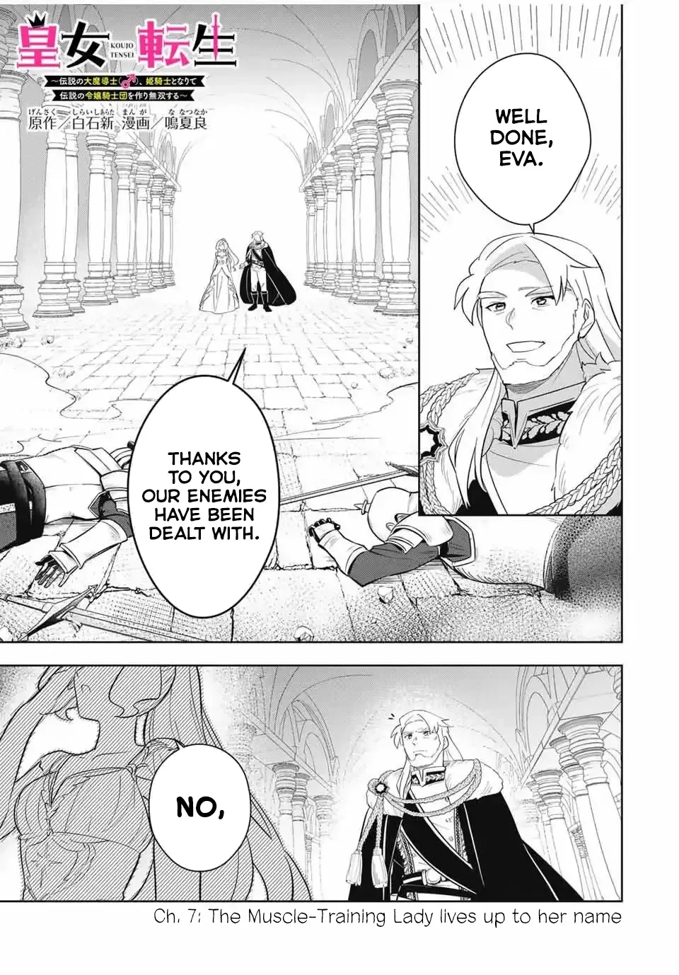 Koujo Tensei: Densetsu no Dai Madoushi (♂), Hime Kishi to Narite Densetsu no Reijou Kishidan o Tsukuri Musou Suru Chapter 7 page 1