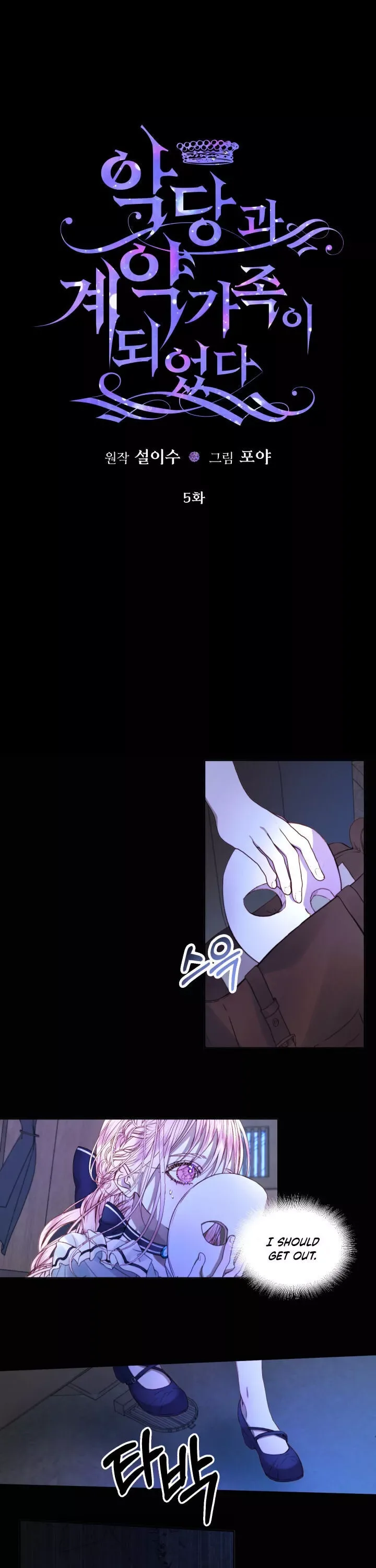 Becoming The Villain's Family Chapter 5 page 1
