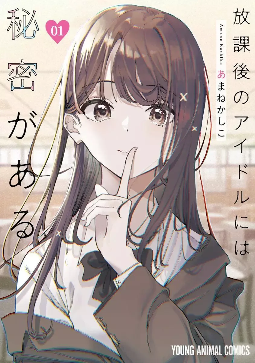Houkago no Idol ni wa Himitsu ga aru Chapter 1 page 1