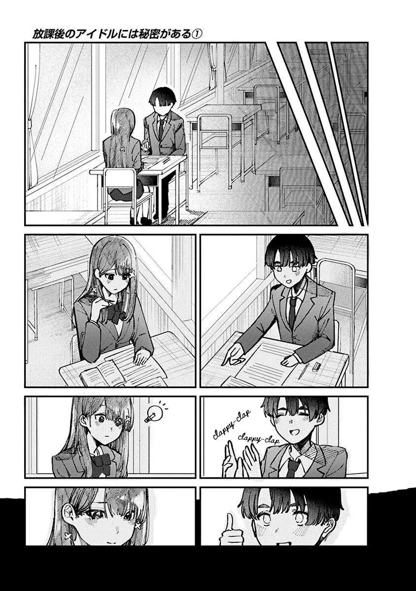 Houkago no Idol ni wa Himitsu ga aru Chapter 1 page 33