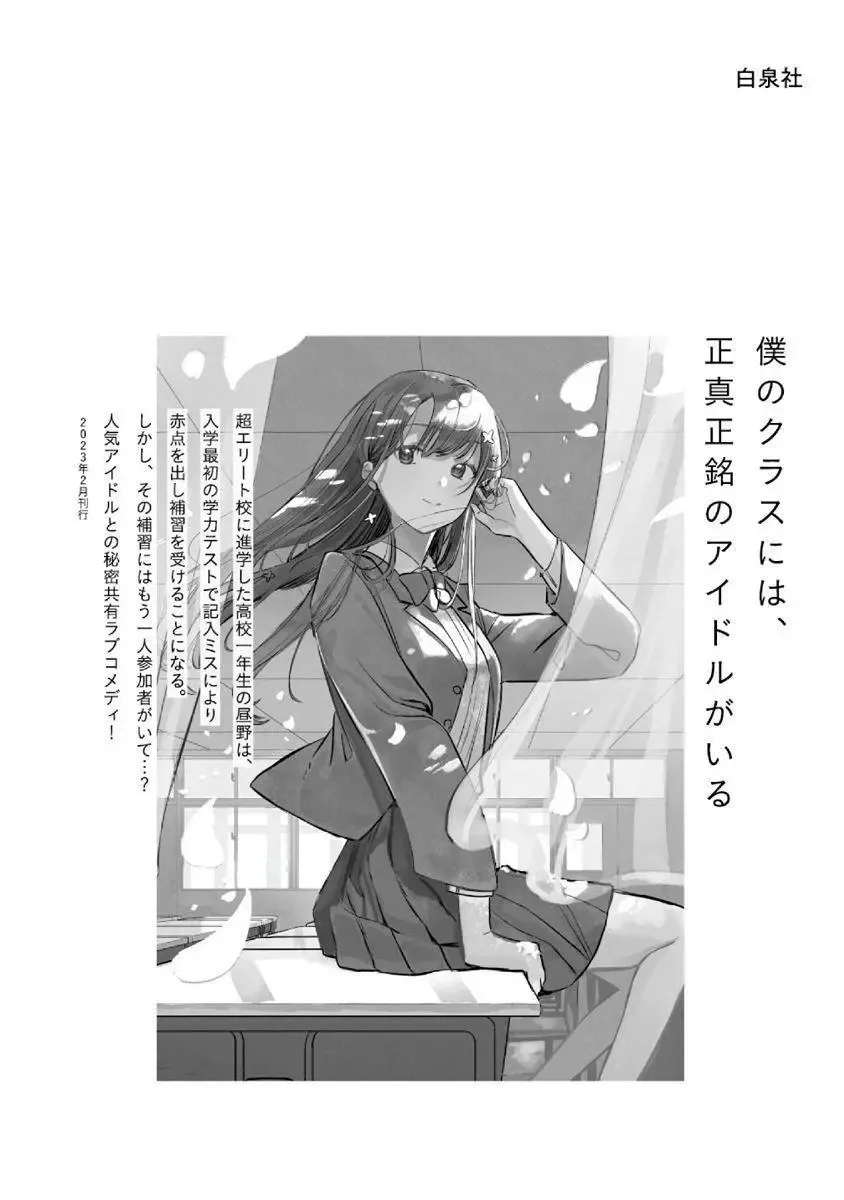 Houkago no Idol ni wa Himitsu ga aru Chapter 7 page 23