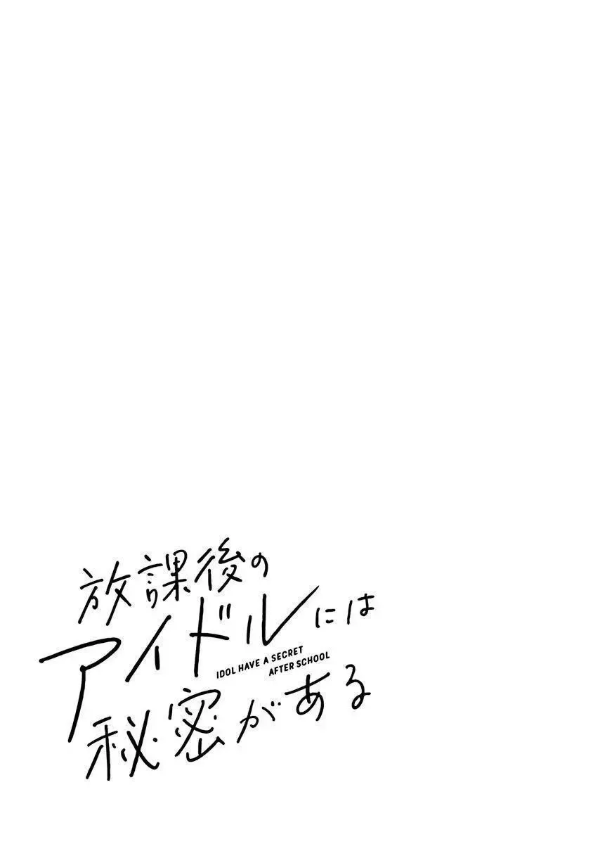 Houkago no Idol ni wa Himitsu ga aru Chapter 7 page 19