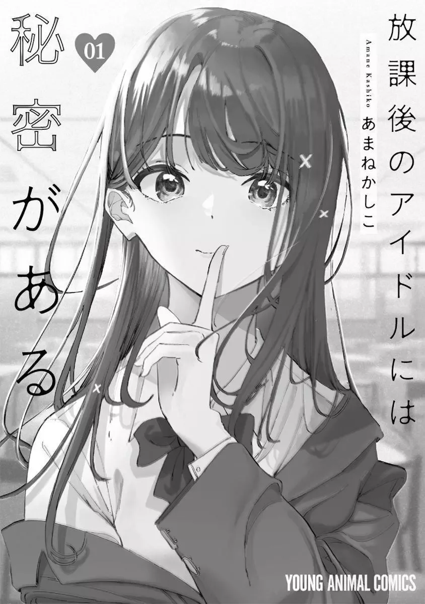 Houkago no Idol ni wa Himitsu ga aru Chapter 7 page 22