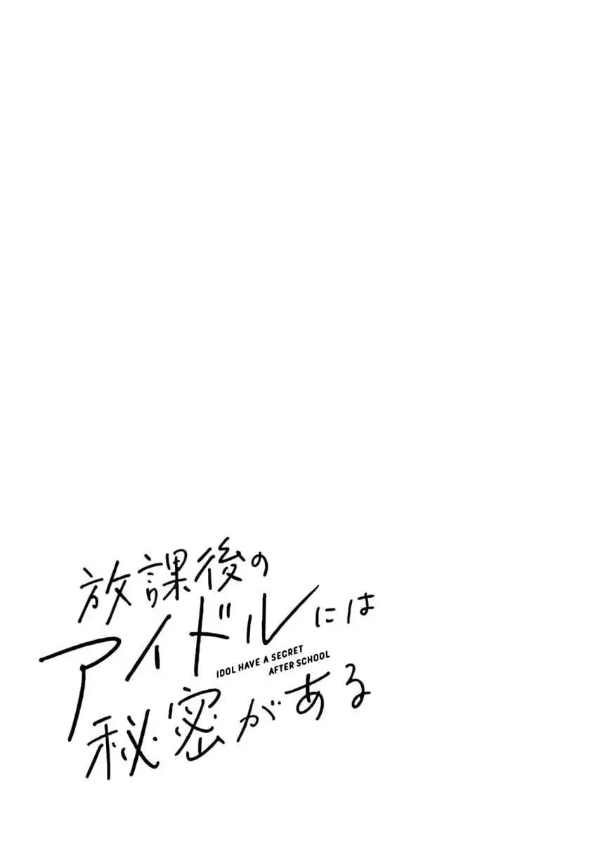 Houkago no Idol ni wa Himitsu ga aru Chapter 10 page 19
