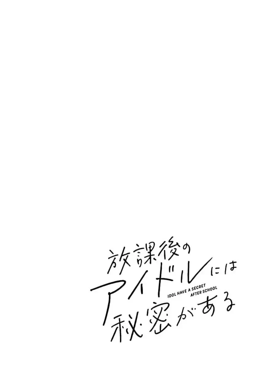 Houkago no Idol ni wa Himitsu ga aru Chapter 12 page 18