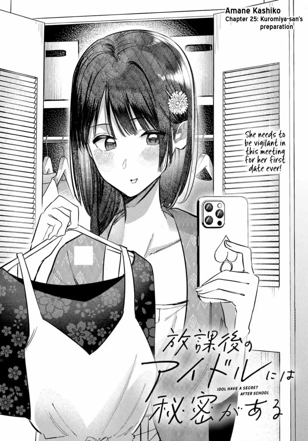 Houkago no Idol ni wa Himitsu ga aru Chapter 25 page 4