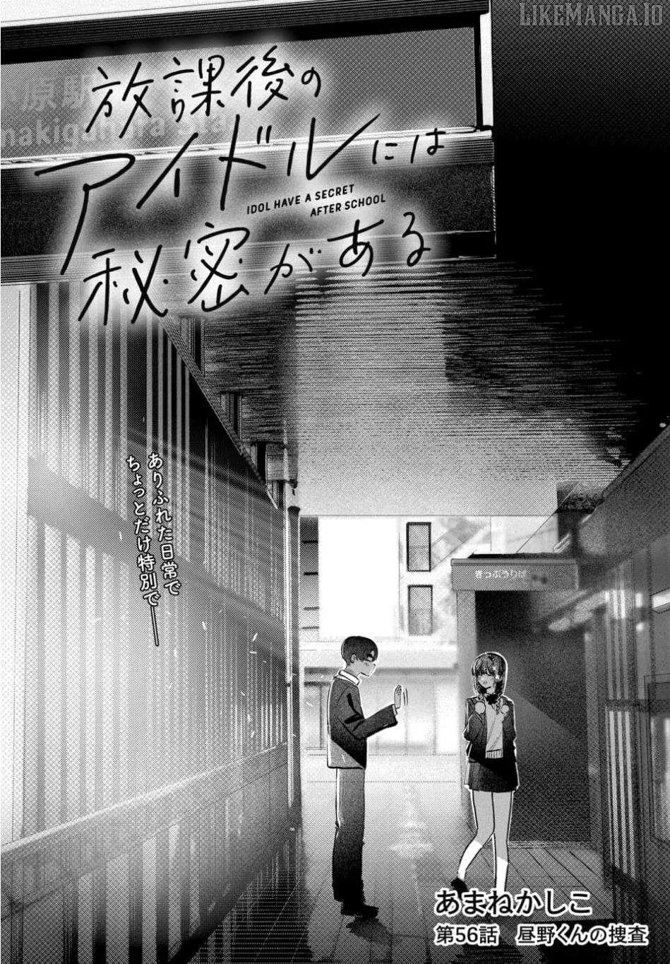 Houkago no Idol ni wa Himitsu ga aru Chapter 56 page 2