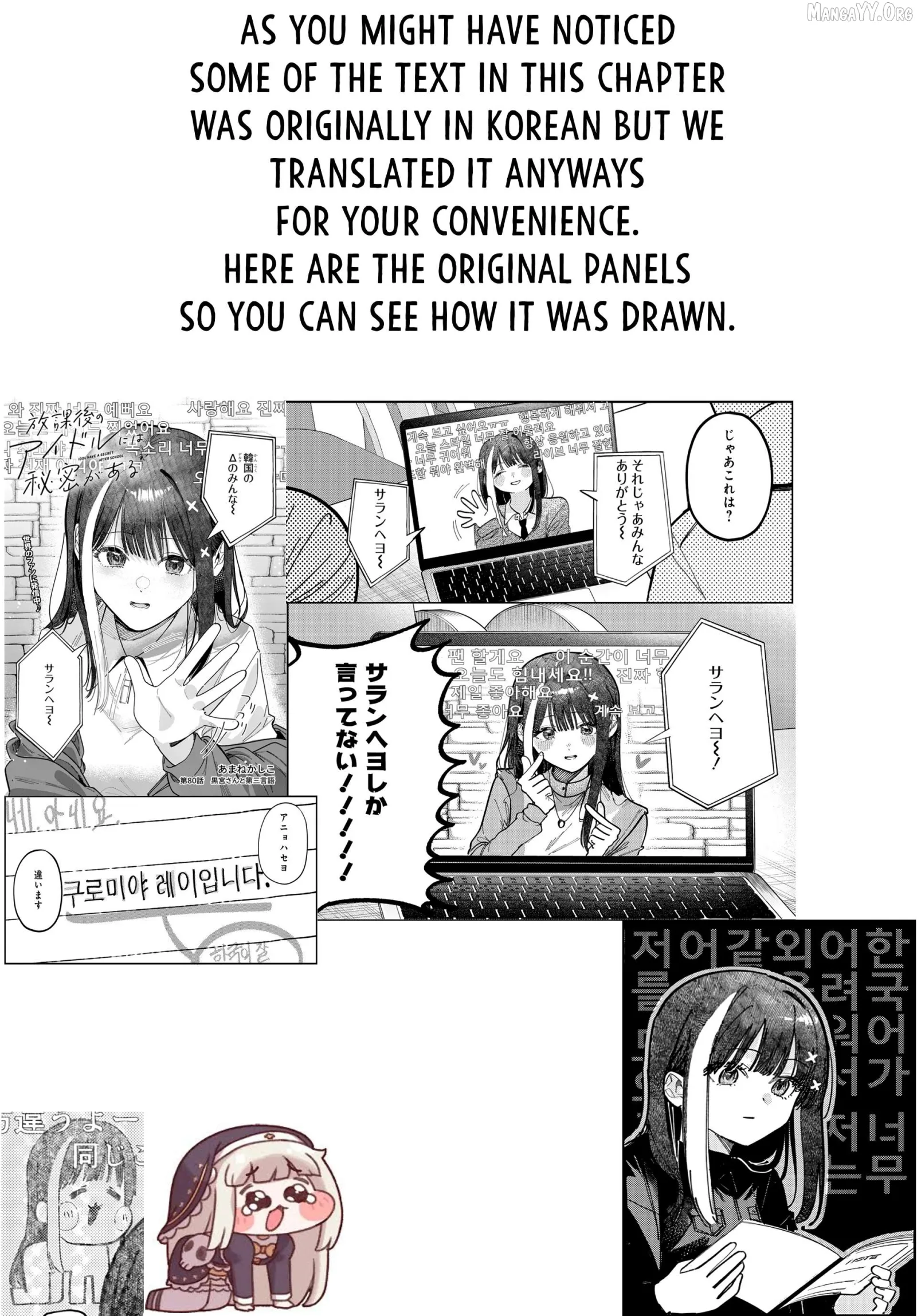 Houkago no Idol ni wa Himitsu ga aru Chapter 80 page 19