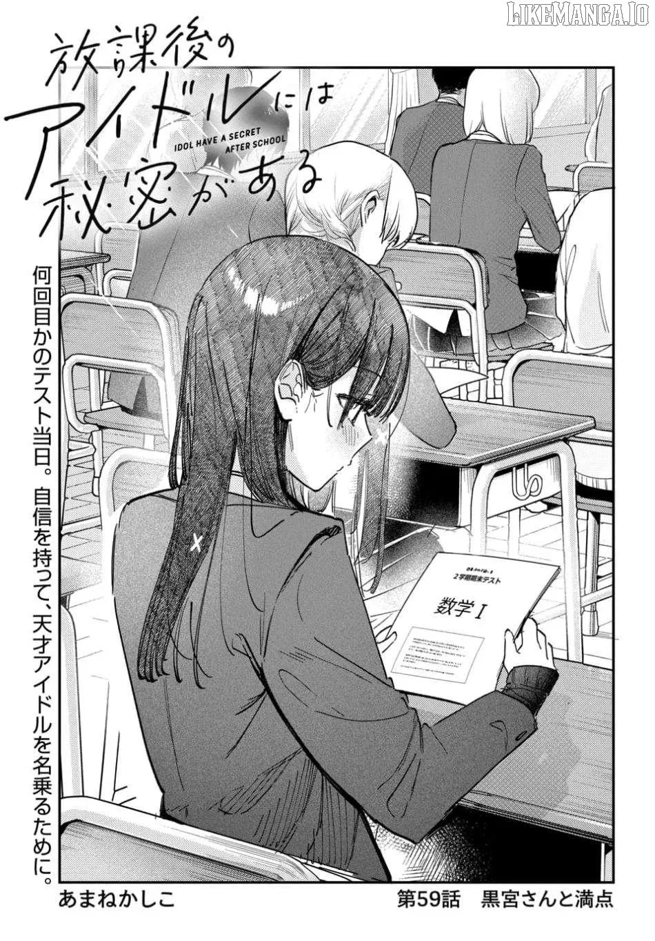 Houkago no Idol ni wa Himitsu ga aru Chapter 59 page 1