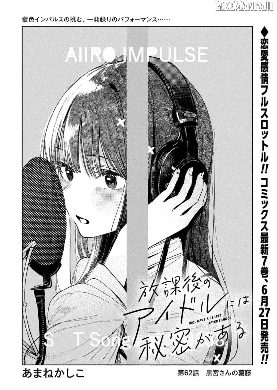 Houkago no Idol ni wa Himitsu ga aru Chapter 62 page 2