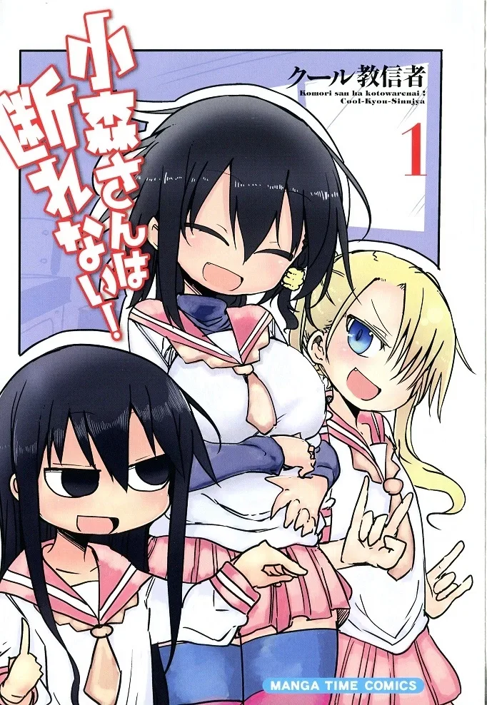 Komori-San Wa Kotowarenai! Chapter 1 page 1