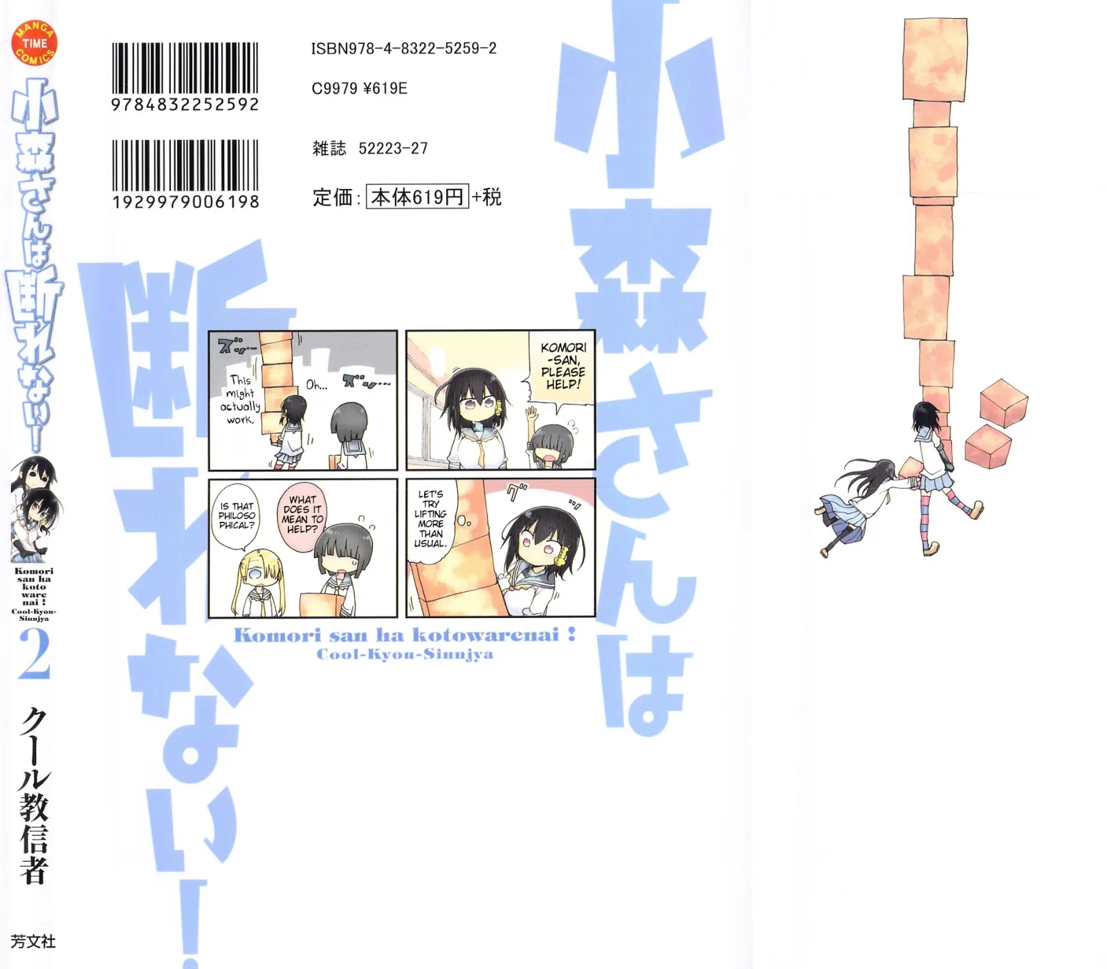Komori-San Wa Kotowarenai! Chapter 15 page 2