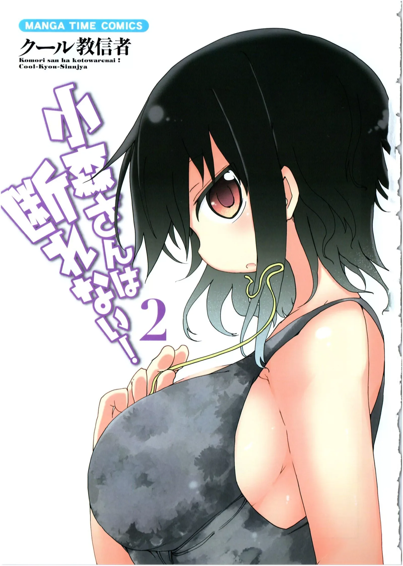 Komori-San Wa Kotowarenai! Chapter 15 page 3