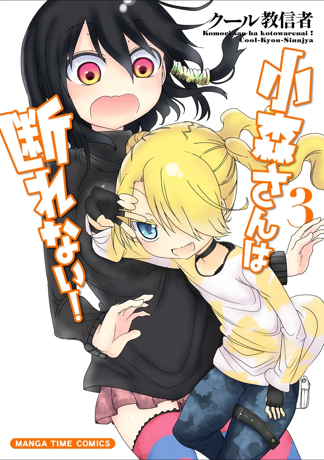Komori-San Wa Kotowarenai! Chapter 30 page 2