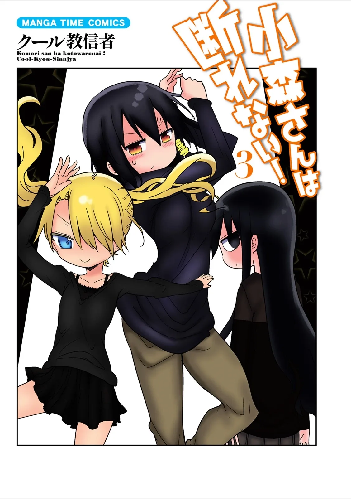 Komori-San Wa Kotowarenai! Chapter 30 page 4