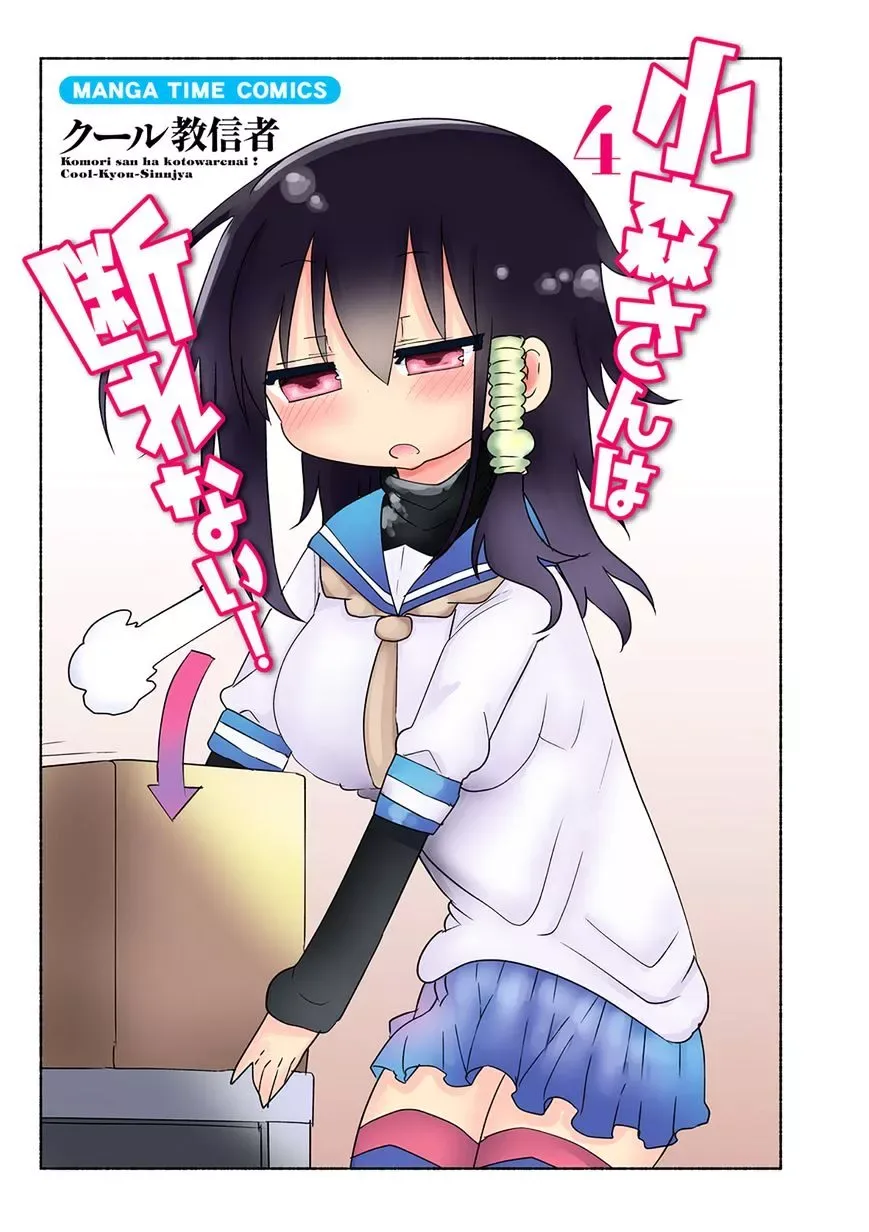 Komori-San Wa Kotowarenai! Chapter 44 page 3