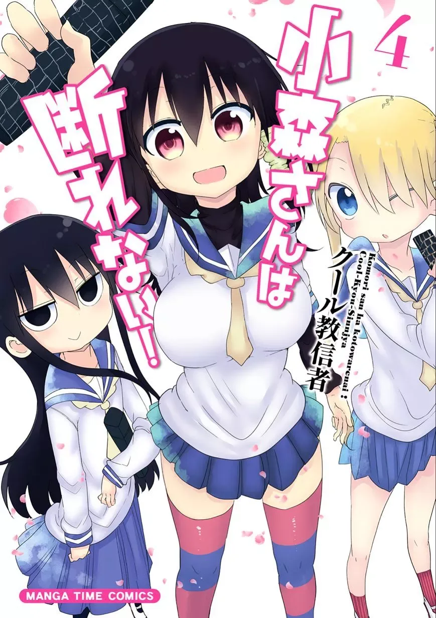 Komori-San Wa Kotowarenai! Chapter 44 page 1