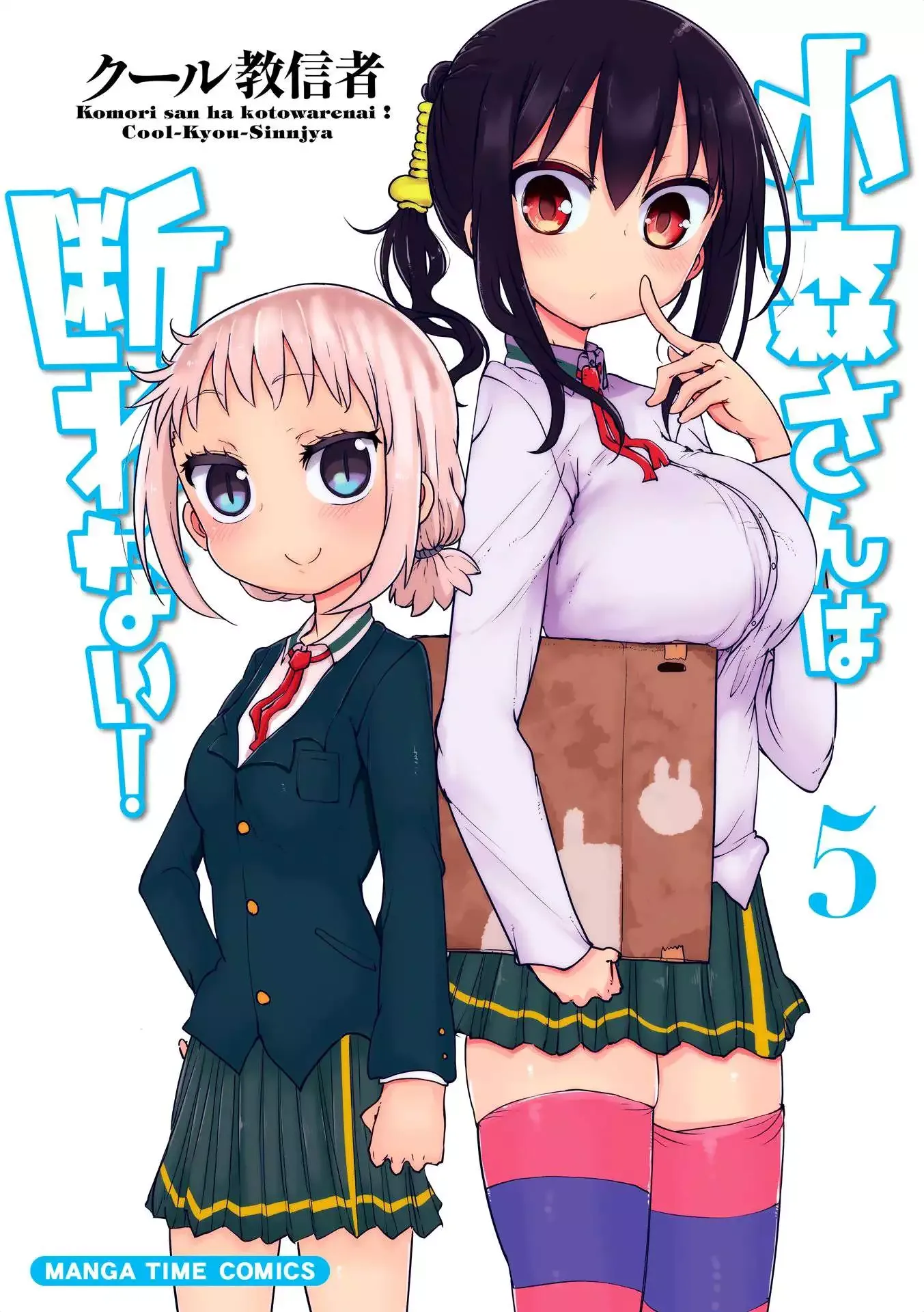 Komori-San Wa Kotowarenai! Chapter 56 page 1