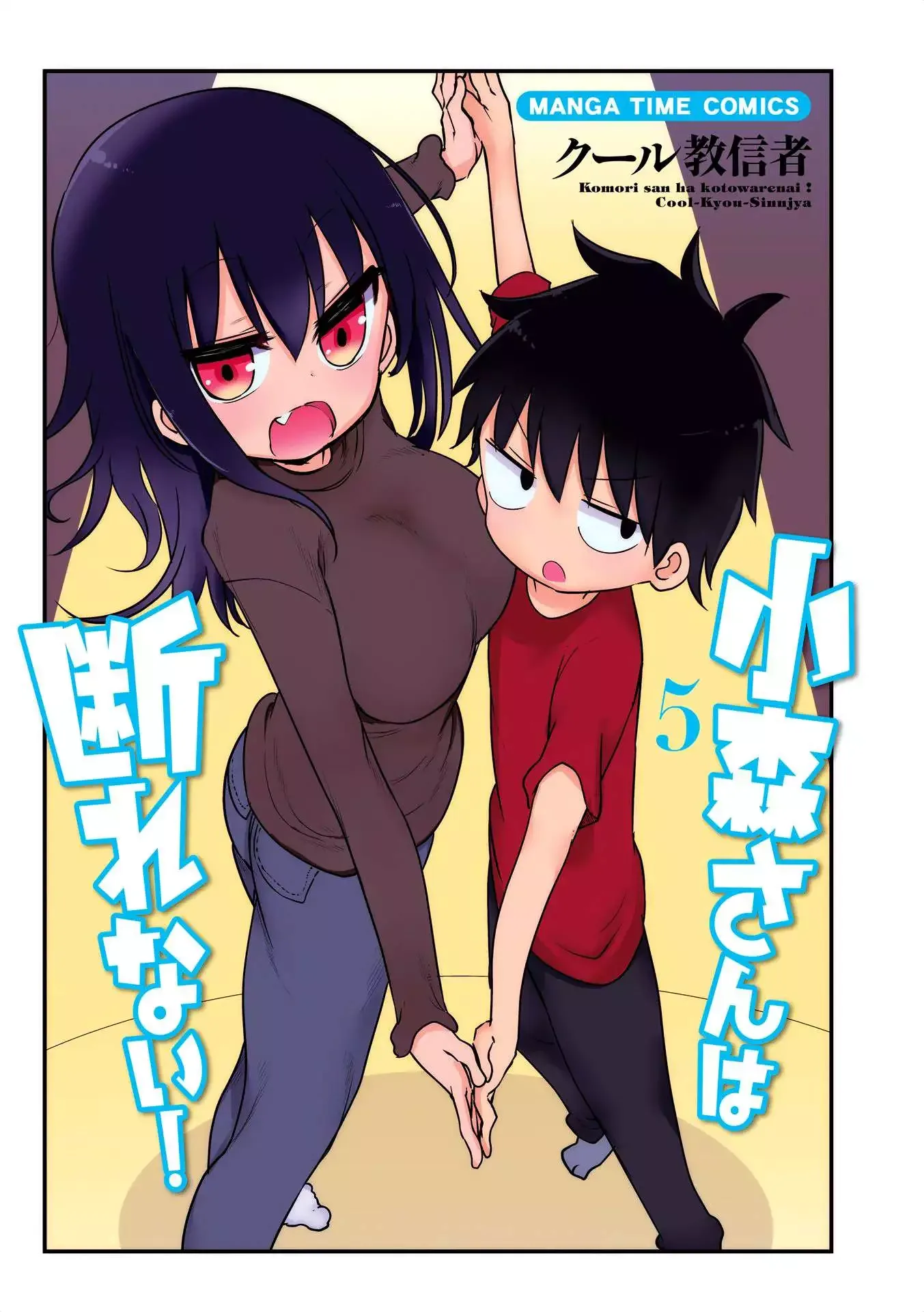 Komori-San Wa Kotowarenai! Chapter 68.5 page 3