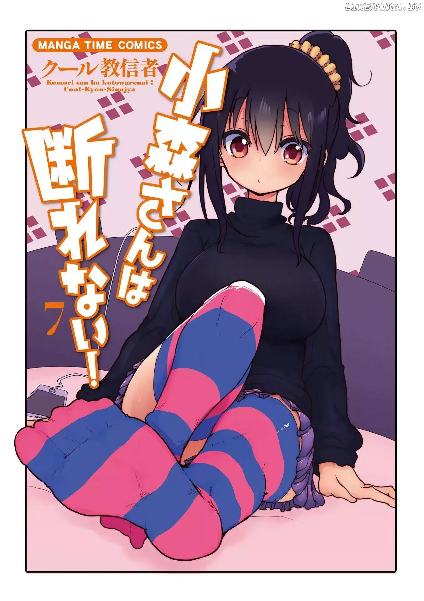 Komori-San Wa Kotowarenai! Chapter 84 page 4