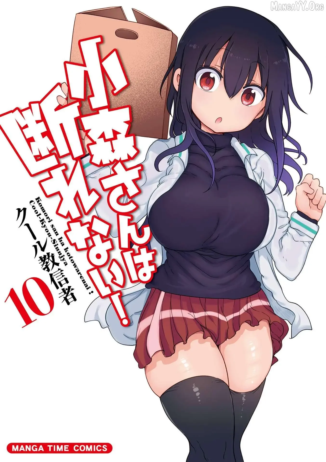 Komori-San Wa Kotowarenai! Chapter 124 page 2