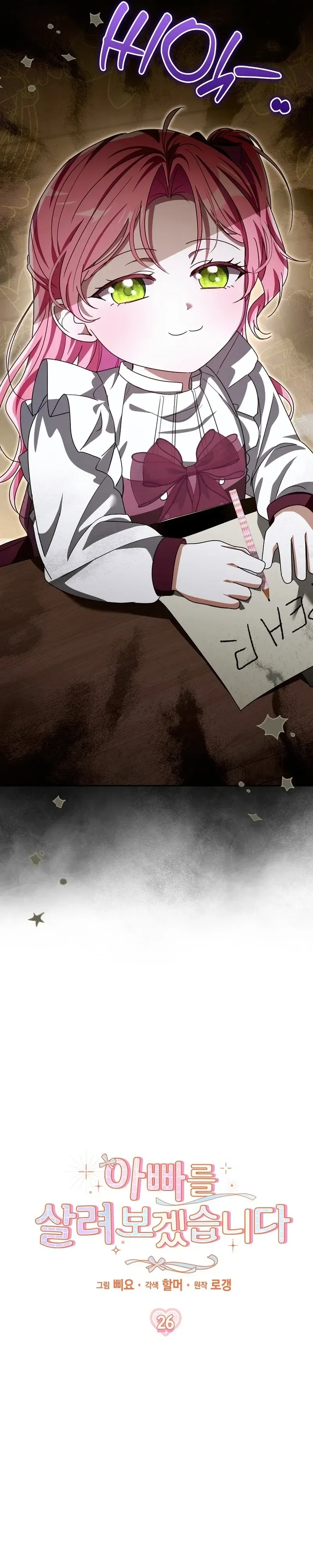 I will save my father Chapter 26 page 5