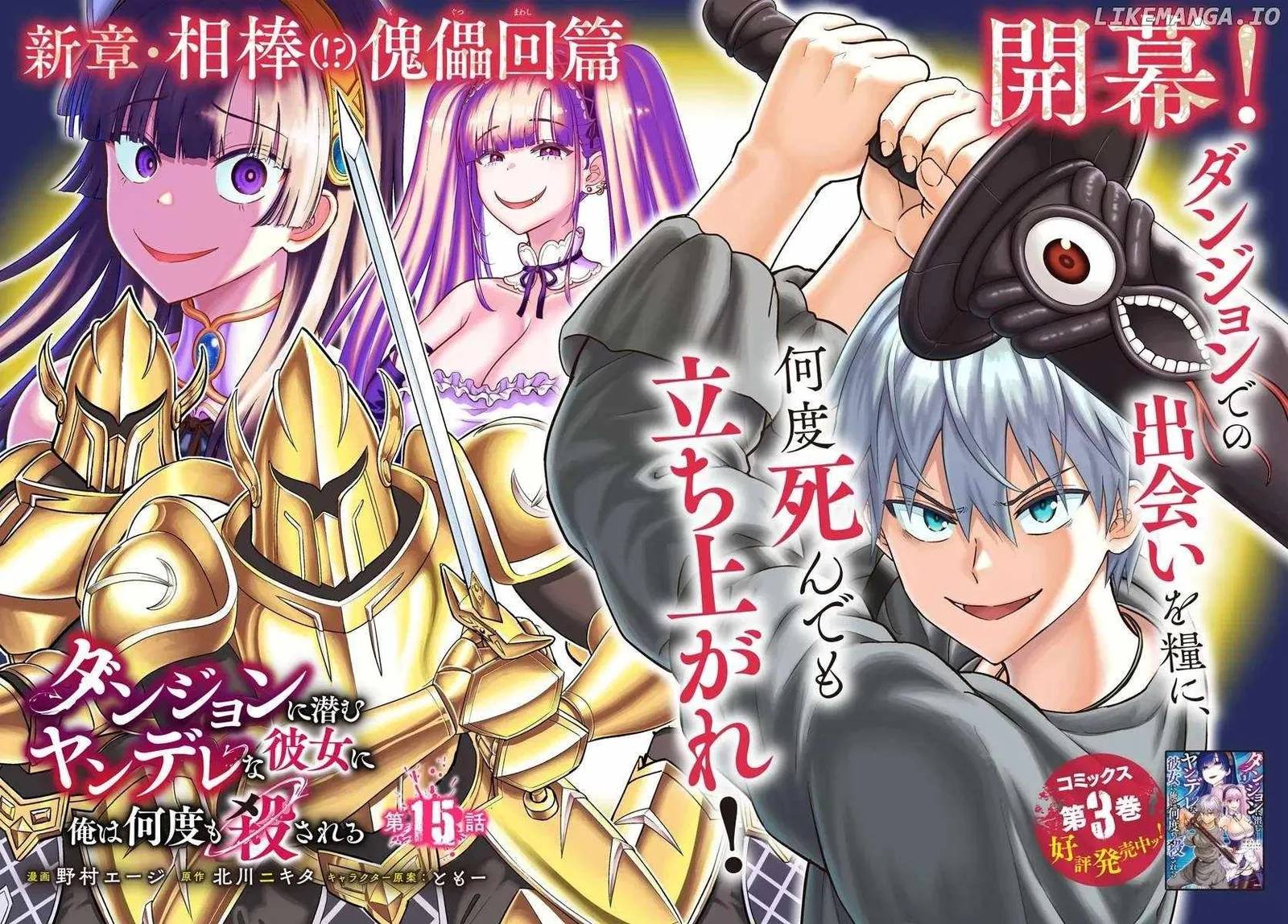 Dungeon ni Hisomu Yandere na Kanojo ni Ore wa Nando mo Korosareru Chapter 15.1 page 2