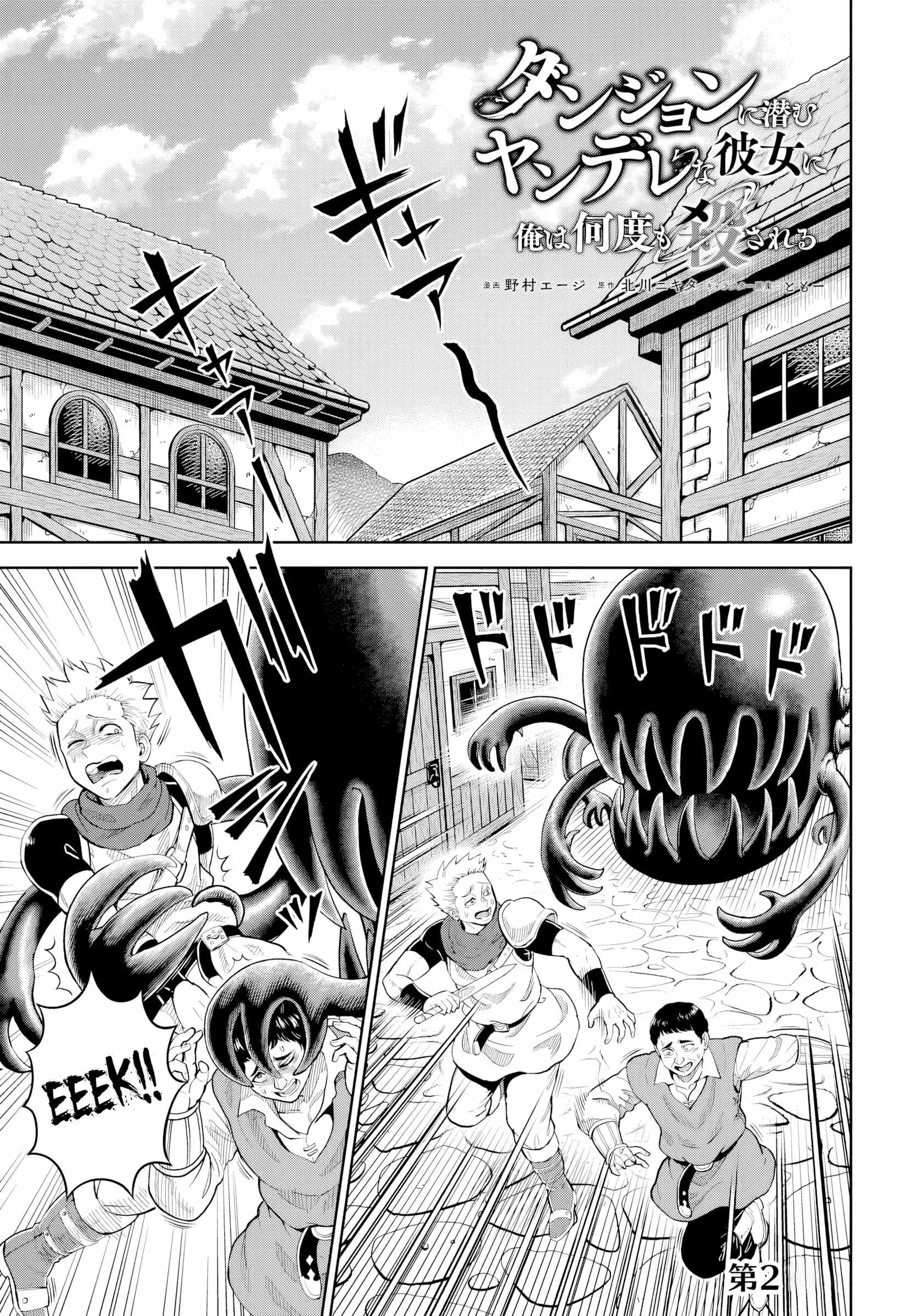 Dungeon ni Hisomu Yandere na Kanojo ni Ore wa Nando mo Korosareru Chapter 21 page 1